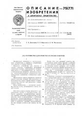 Устройство для очистки и смазки канатов (патент 751771)