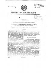 Способ изготовления строительных камней (патент 11895)