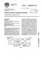 Устройство оптической дискретной записи и воспроизведения информации (его варианты) (патент 1644214)