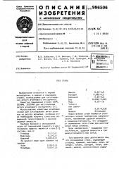 Сталь (патент 996506)