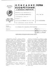 Шариковая предохранительная муфта (патент 312984)