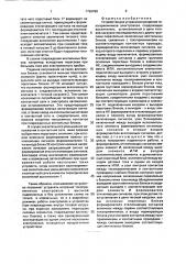 Устройство для устранения искрения токоприемников электровоза (патент 1796498)