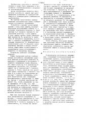 Стабилизатор постоянного напряжения (патент 1348802)