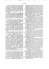 Устройство для перемешивания слоев воды в водоеме (патент 1731743)