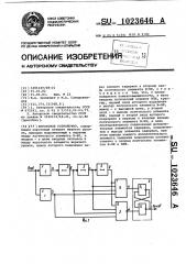 Пороговое устройство (патент 1023646)