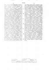 Устройство для программируемой задержки информации (патент 1381468)