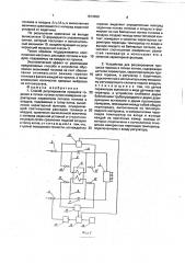 Способ регулирования процесса горения и устройство для его реализации (патент 1813990)