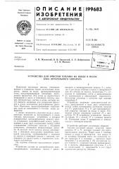 Устройство для очистки топлива на входе в насос бака летательного аппарата (патент 199683)
