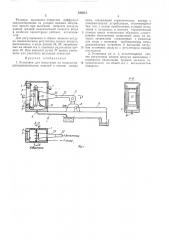 Установка для испытания на воздухо- (патент 238215)
