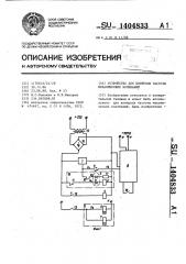 Устройство для контроля частоты механических колебаний (патент 1404833)