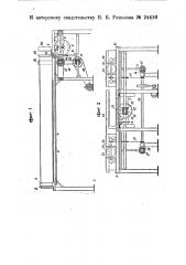 Устройство для печатания делений и цифр на деревянных пластинках для складных метров (патент 24416)