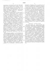 Пусковой клапан для пневматических выключателей (патент 232687)