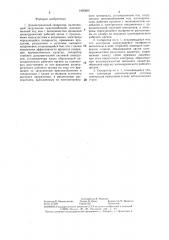 Диэлектрический сепаратор (патент 1405880)