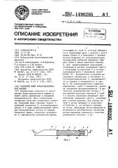 Напорный ящик бумагоделательной машины (патент 1490205)