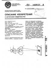 Высокоскоростная растровая камера (патент 1029121)