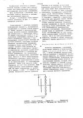 Делитель напряжения (патент 1233248)