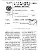 Захват для натяжения арматуры (патент 846690)