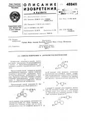 Способ получения -(фурил-метил)морфинанов (патент 488411)