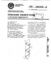 Лестница (патент 1201479)