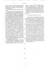 Термоклапан (патент 1711129)