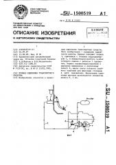 Привод сцепления транспортного средства (патент 1500519)