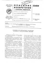 Установка для определения деформаций бетонных и железобетонных образцов (патент 334519)