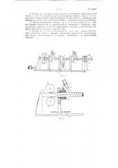 Способ изготовления фанерных труб (патент 69245)
