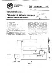 Генератор качающейся частоты (патент 1406710)