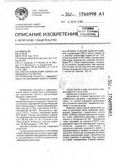 Способ извлечения золота из иодидных растворов (патент 1766998)