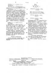 Способ получения замещенных тетрагидропирролоизохинолинов (патент 771103)