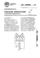 Радиоимпульсный фазометр (патент 1402961)