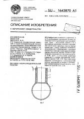 Сопло газораспределительной решетки (патент 1643870)