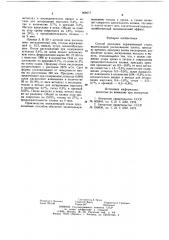 Способ выплавки нержавеющей стали (патент 968077)