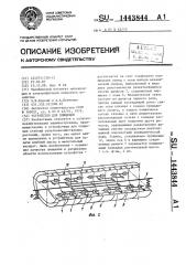 Устройство для плющения (патент 1443844)