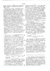 Способ получения фтористоводородной соли фторэтиламина или - бензоил- -фторэтиламина (патент 244339)