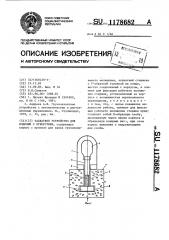 Захватное устройство для изделий с отверстием (патент 1178682)