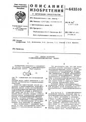 Способ получения о-аминофениларилфосфиновых кислот (патент 643510)