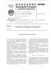 Термопластический носитель (патент 297987)