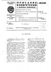 Гидросистема (патент 964269)