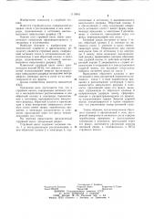 Струйный насос (патент 1110945)