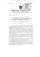 Способ получения дневной флуоресцирующей краски оранжево- красного цвета (патент 143492)