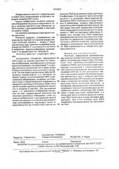 Ректенна (патент 1676003)