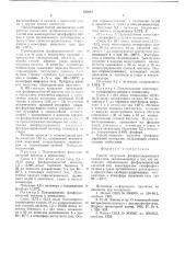 Способ получения фосфорсодержащего полиаллена (патент 630261)