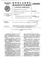 Устройство для послеуборочной обработки луковиц (патент 946493)