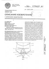 Комбинированный аэростатический летательный аппарат (патент 1779637)