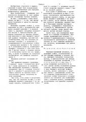 Шарнирно-рычажный механизм (патент 1368547)
