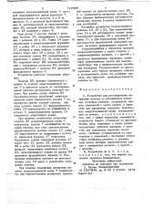 Устройство для регулирования натяжения полотна на ротационных рулоных печатных машинах (патент 719929)