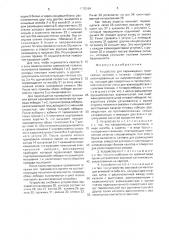 Устройство для перемещения трамвайных вагонов и тележек (патент 1770194)