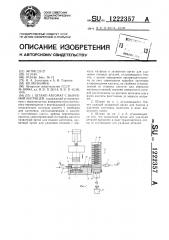 Штамп-автомат с вырубной матрицей (патент 1222357)