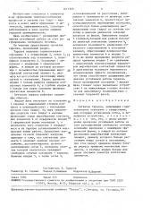 Ситчатая тарелка (патент 1611363)